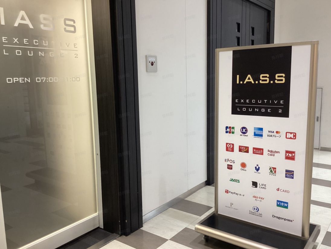 IASS Executive Lounge