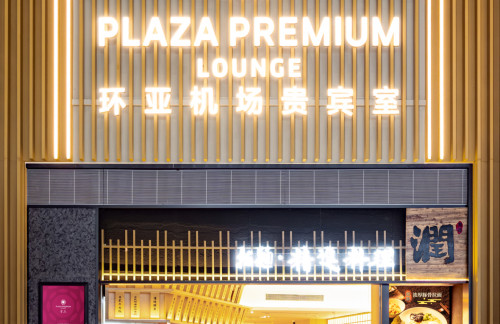 重庆江北国际机场润拉面（T3安检前）