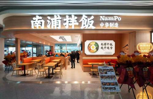 福州长乐国际机场南浦拌饭