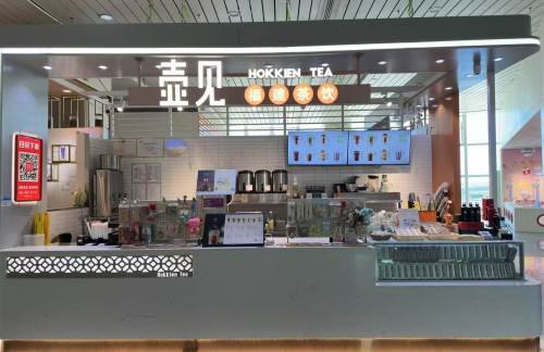福州长乐国际机场壶见茶饮