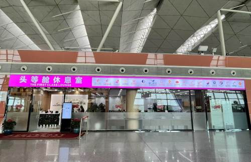 SHE头等舱休息室3 (T3国内)