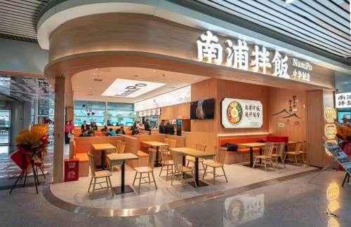 福州长乐国际机场南浦拌饭