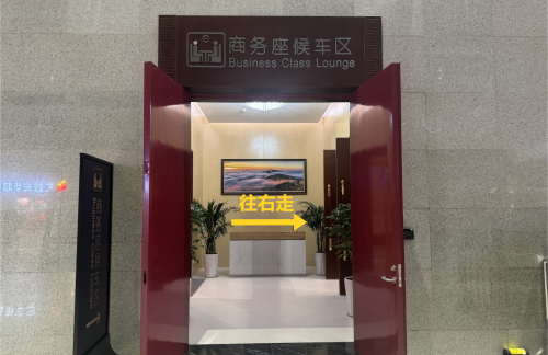 air-321879商务座候车区