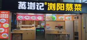 深圳坪山站餐食体验厅-蒸浏记