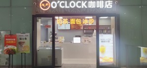 东莞南站餐食体验厅-COFFEE O'CLOCK