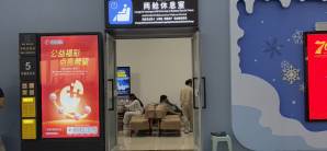 阿勒泰雪都机场两舱休息室（国内）