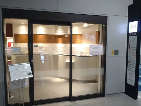 Cardmembers lounge　Kongo – photos 3
