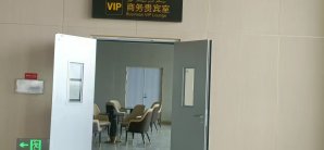 于田万方机场VIP商务贵宾室