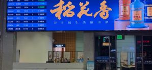 宜昌东站商务座服务区