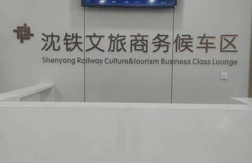 air-6918982商务座候车区