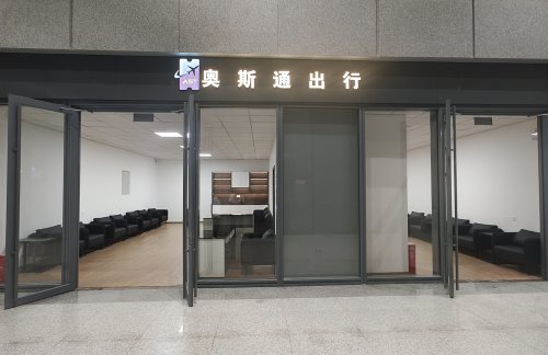 fznz奥斯通出行休息厅