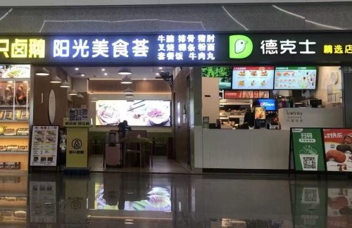 潮汕站德克士&物只卤鹅