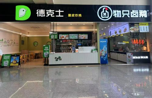 air-6851709餐食体验厅-德克士&物只卤鹅