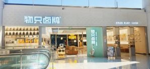 汕头站餐食体验厅-物只卤鹅