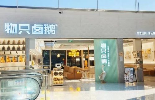 air-441501餐食体验厅-物只卤鹅