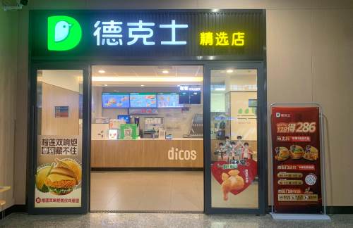 air-6919593餐食体验厅-德克士&物只卤鹅