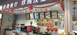 梅州西站餐食体验厅-非尝阳光快捷餐厅