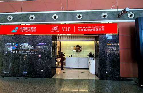 SHE南航头等舱公务舱休息室（T3国内）