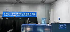 北海福成机场1号头等舱值机柜台