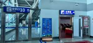 北海福成机场头等舱休息室