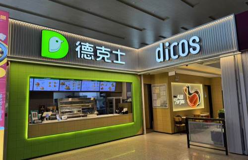 石家庄站德克士