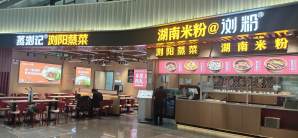 广州白云站餐食体验厅-蒸浏记