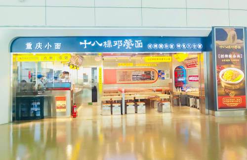 郑州新郑国际机场十八梯邓凳面