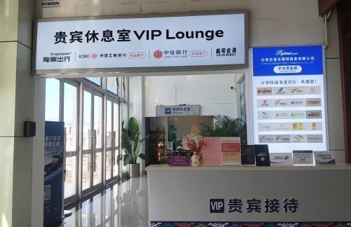 LUMVIP贵宾休息室