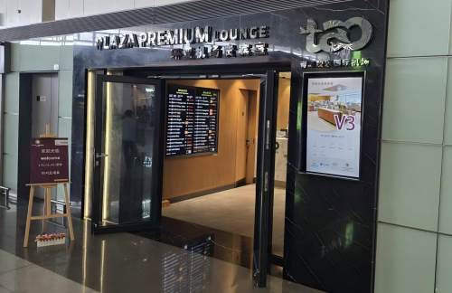 TAO环亚机场贵宾室V3