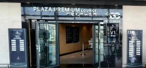 青岛胶东国际机场环亚机场贵宾室V1