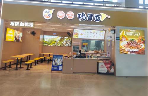 air-850901餐食体验厅-舜华鸭蛋面