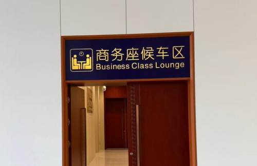 air-6919621商务座候车区
