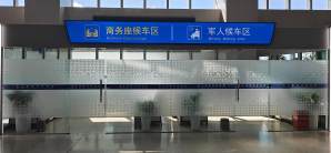 乌兰察布站龙腾商务候车厅