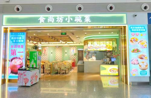 武汉天河国际机场食尚坊小碗菜