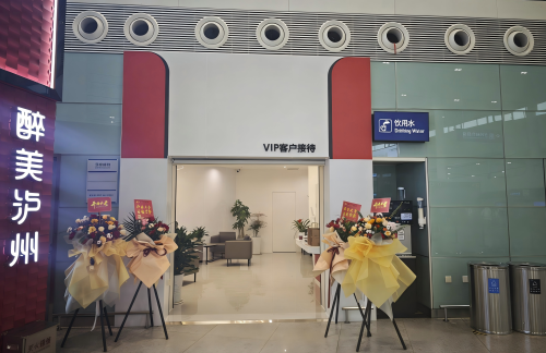 LZO安检前-VIP客户接待室