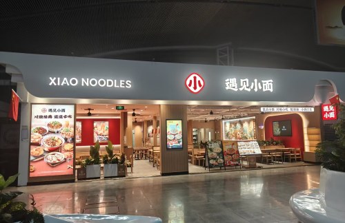 深圳北站遇见小面(B17检票口)