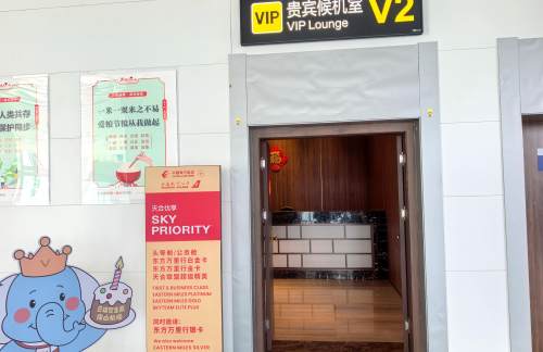 BSD贵宾候机室V2