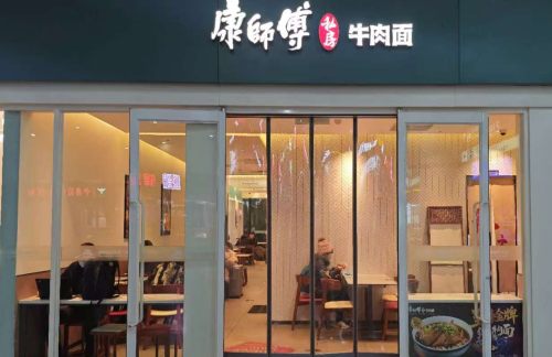 北京南站康师傅私房牛肉面