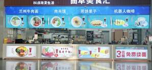 曲阜东站餐食体验厅-曲阜美食汇