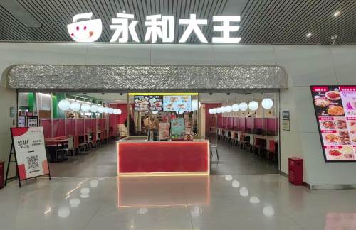 杭州东站永和大王（5A检票口）