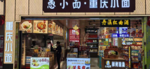 义乌机场愚小面