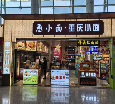 义乌机场愚小面