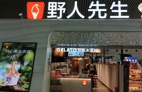 杭州东站野人先生现做冰淇淋