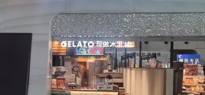 杭州东站野人先生现做冰淇淋