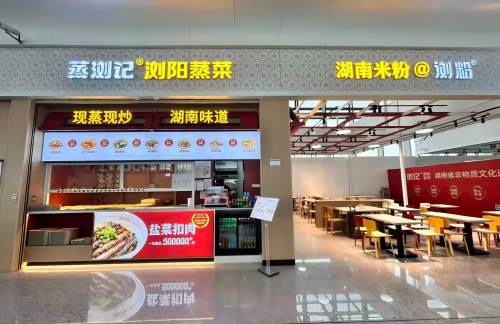 air-6919761餐食体验厅-蒸浏记