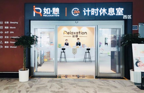 PKX如憩计时休息室西区(主航站楼国内)