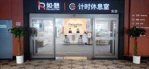 北京大兴国际机场如憩计时休息室东区(主航站楼国内)