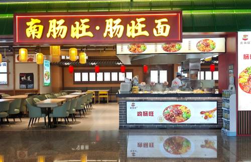 贵阳龙洞堡国际机场南肠旺·肠旺面(贵州小吃美食城)