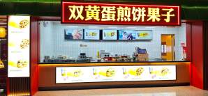 贵阳龙洞堡国际机场双黄蛋煎饼果子(贵州小吃美食城)