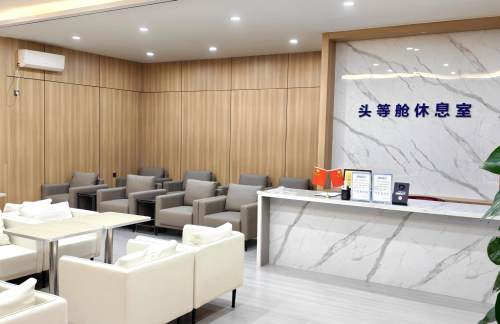 TGO头等舱休息室（国内）